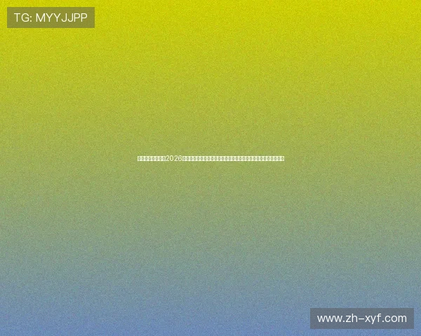 新盛娱乐网站聚焦2026世界杯明星球员表现与精彩瞬间，带您领略足球盛宴的激情与魅力